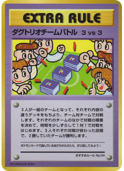 ダグトリオ