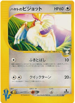 ハヤトのピジョット