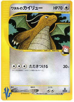 Lance's Dragonite