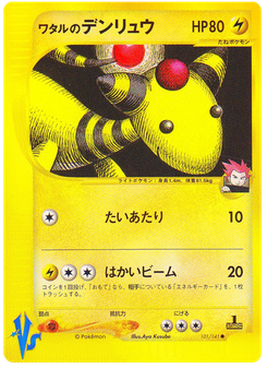 Lance's Ampharos