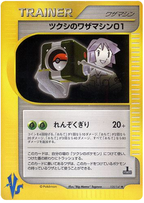 Bugsy's Technical Machine 01