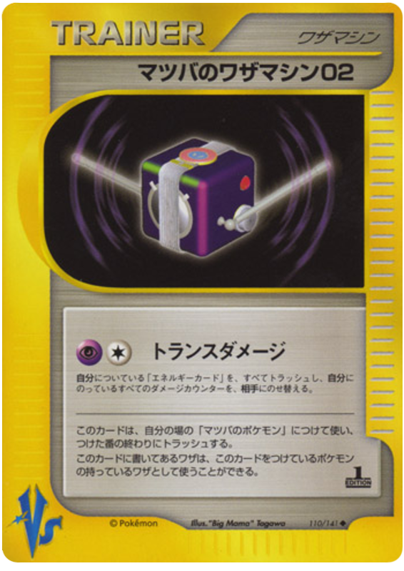 Morty's Technical Machine 02