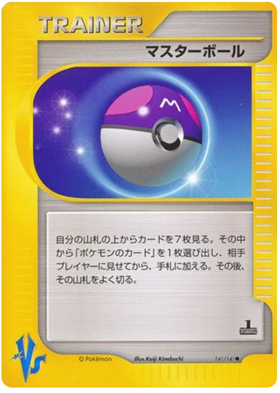 Master Ball