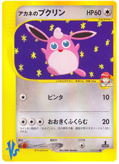 Whitney's Wigglytuff