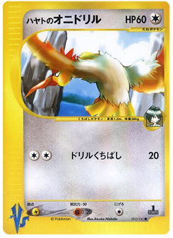 Falkner's Fearow