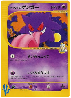 Morty's Gengar