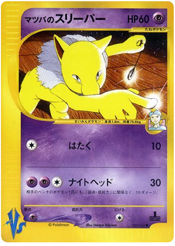 Morty's Hypno