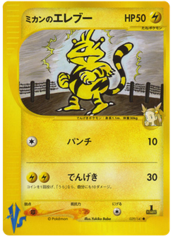 Jasmine's Electabuzz