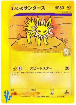 Jasmine's Jolteon