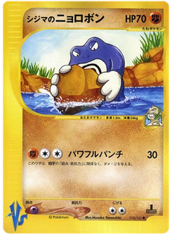 Chuck's Poliwrath