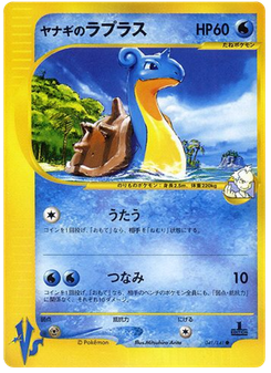 Pryce's Lapras