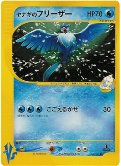 Pryce's Articuno