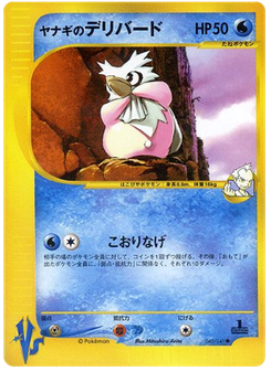 Pryce's Delibird