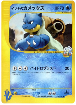 Clair's Blastoise