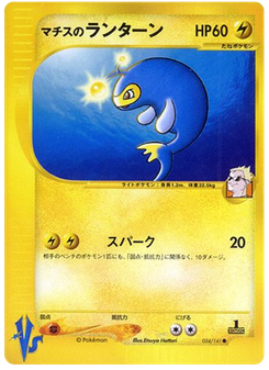 Lt. Surge's Lanturn