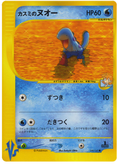 Misty's Quagsire