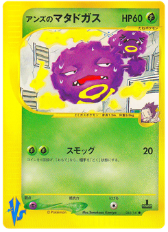 Janine's Weezing