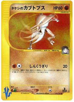 Brock's Kabutops