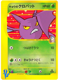 Koga's Crobat