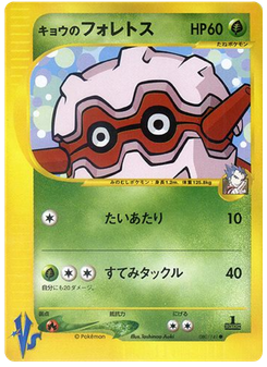 Koga's Forretress