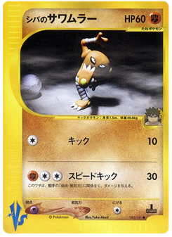 Bruno's Hitmonlee
