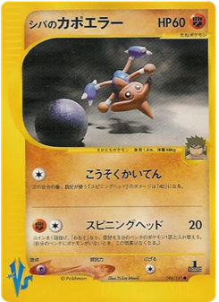 Bruno's Hitmontop