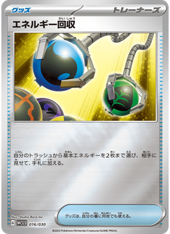 エネルギー回収