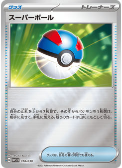 スーパーボール