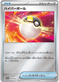 ハイパーボール