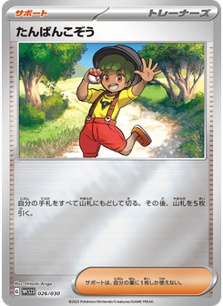 たんぱんこぞう
