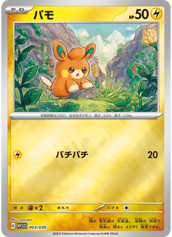 パモ