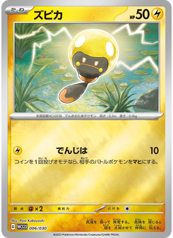 ズピカ
