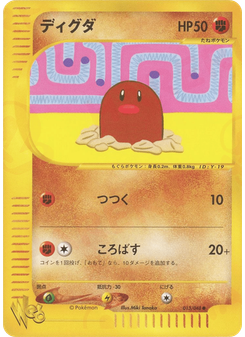 ディグダ