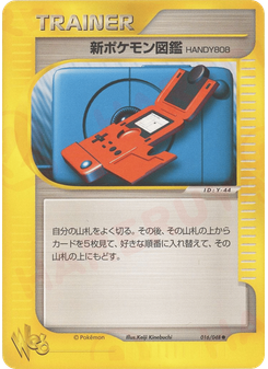 新ポケモン図鑑HANDY808