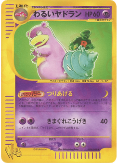 わるいヤドラン