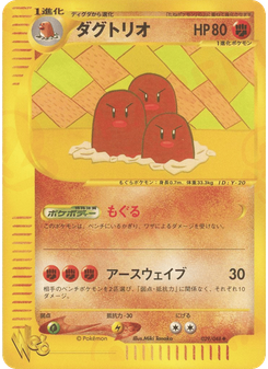 ダグトリオ