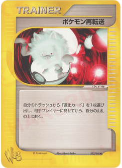 ポケモン再転送