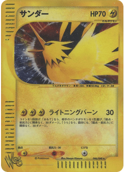 サンダー