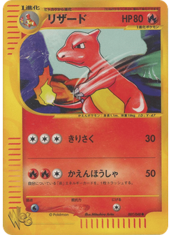 リザード