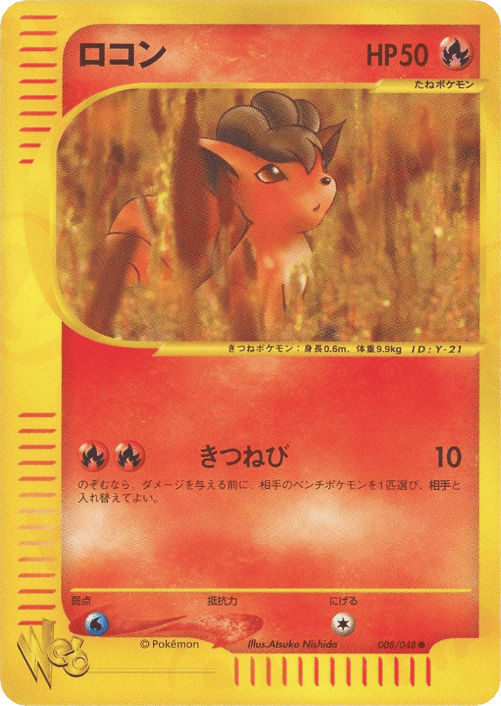 ロコン