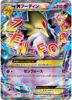 フーディンEX