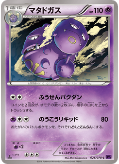 マタドガス