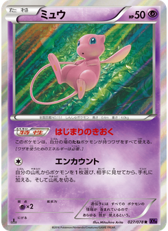 ミュウ