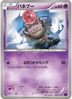 バネブー