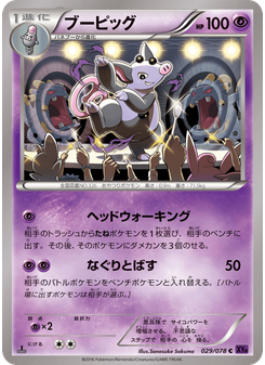ブーピッグ