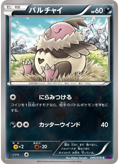 バルチャイ