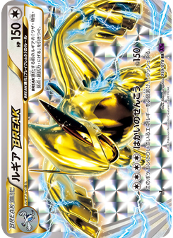 ルギアBREAK