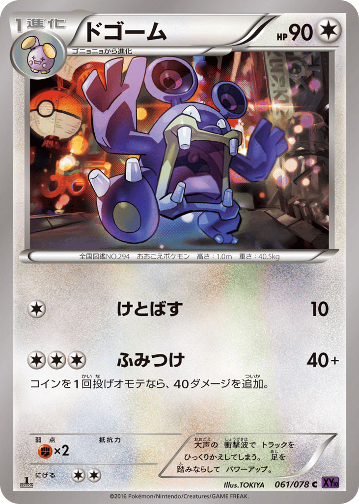ドゴーム