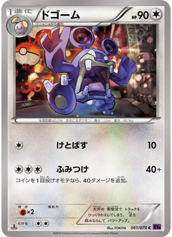 ドゴーム