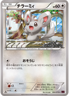 チラーミィ